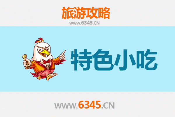 延边图们必吃特色小吃全攻略
